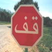 Stop Maroc